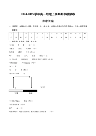 高一地理期中模拟卷（参考答案）（新八省专用）.docx