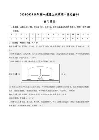 高一地理期中模拟卷01（参考答案）（新高考通用）.docx