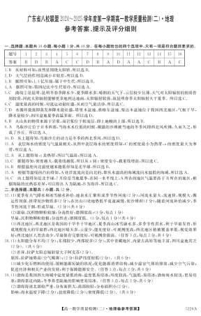 广东省八校联盟2024-2025学年高一上学期教学质量检测（二）地理试题_5226A 地理DA.pdf