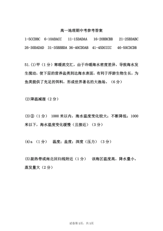广东省实验中学2024-2025学年高一上学期期中考试地理试题 PDF版含答案_高一地理期中考参考答案.pdf