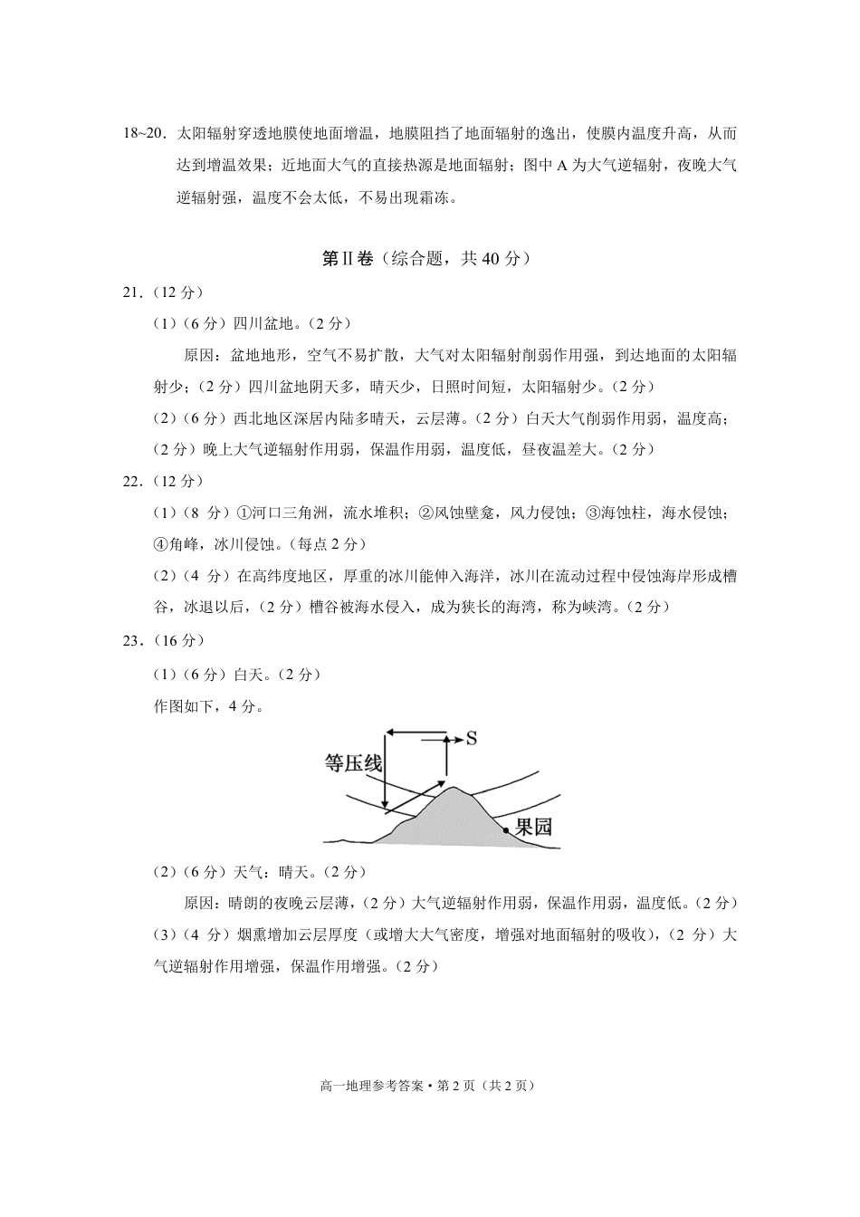 贵阳市2027届高一年级联合考试（二）地理-答案(1).pdf_第2页