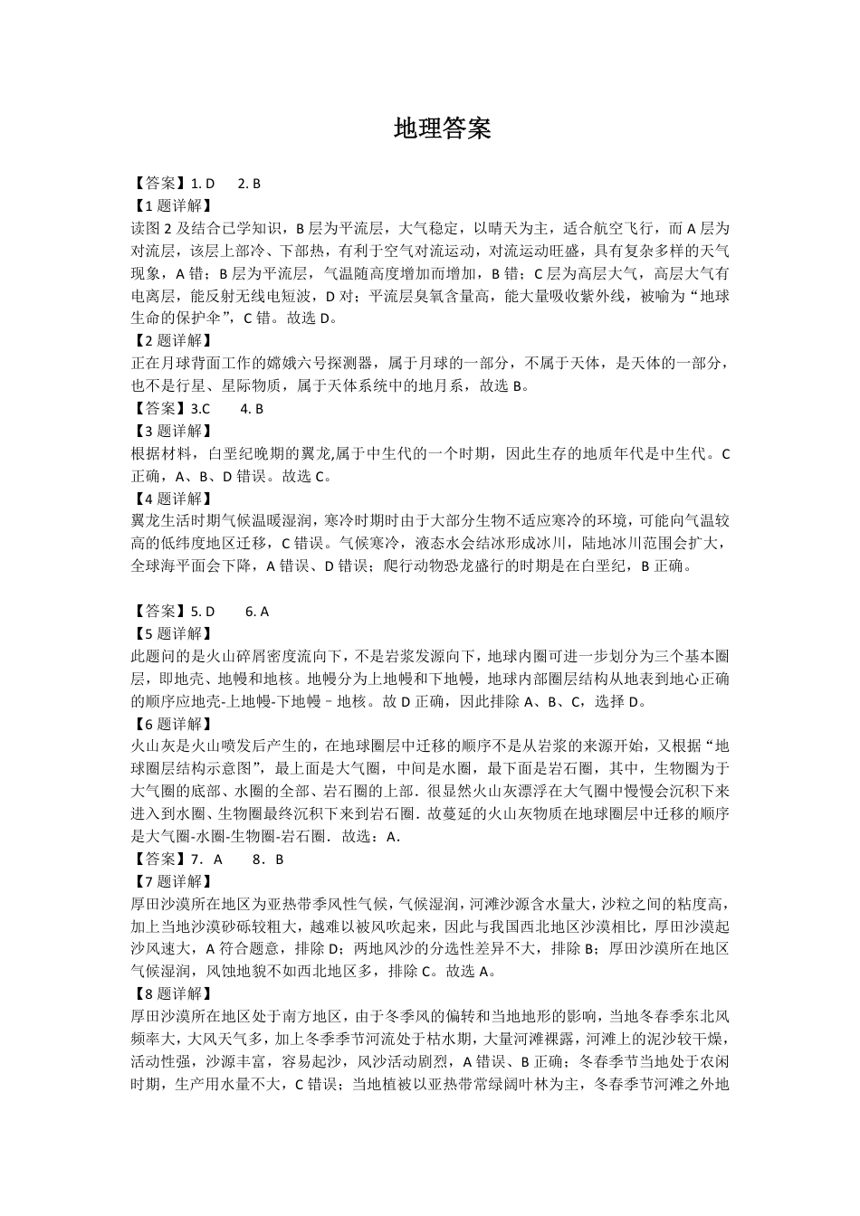 河北省保定市部分高中2023-2024学年高一下学期期末考试_地理答案.pdf_第1页
