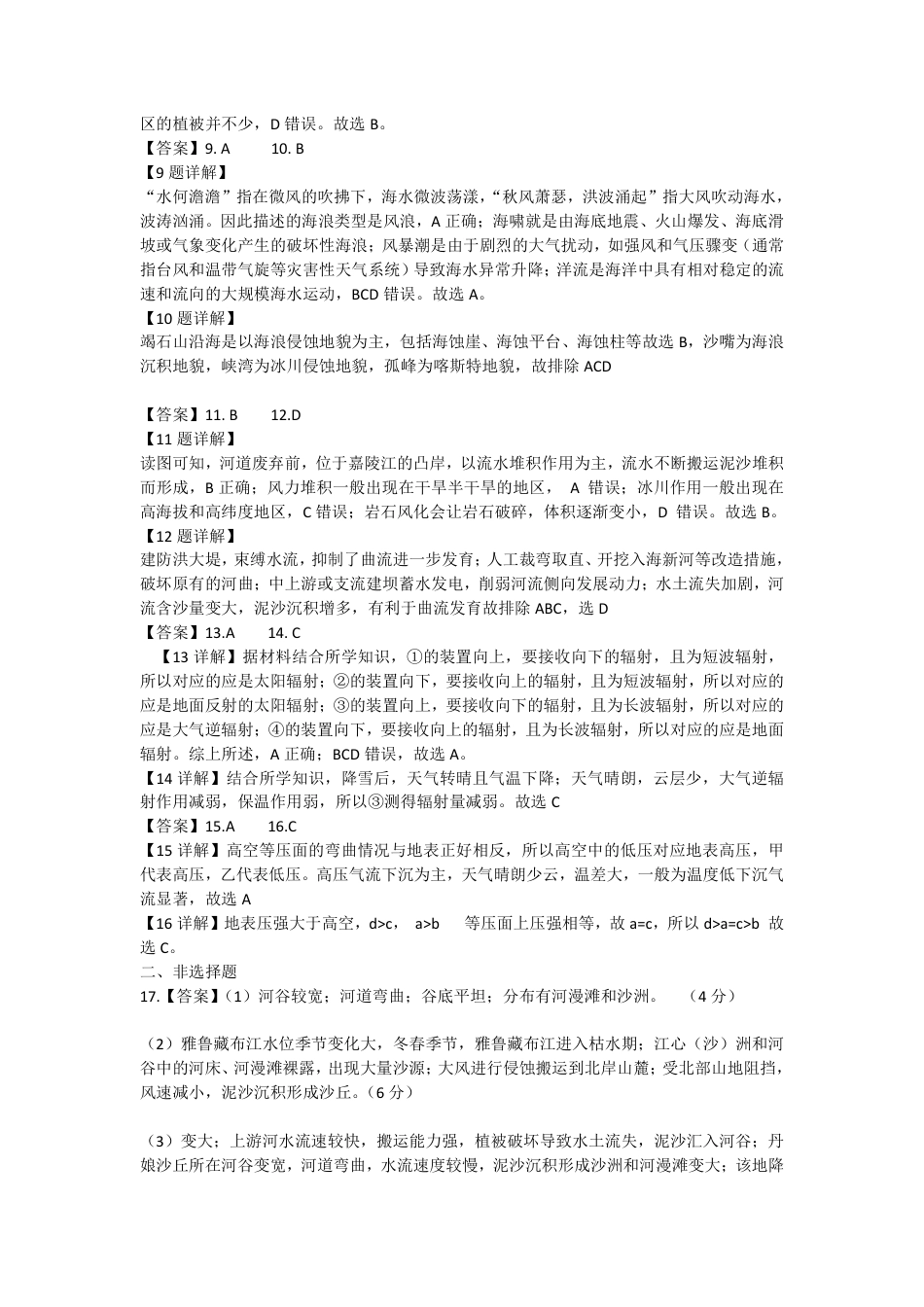 河北省保定市部分高中2023-2024学年高一下学期期末考试_地理答案.pdf_第2页