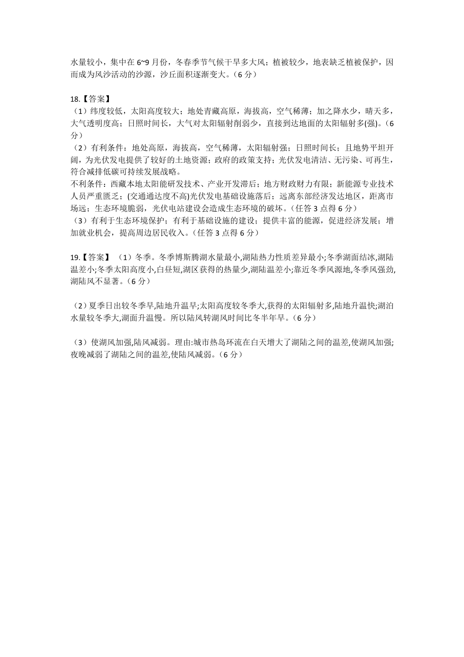 河北省保定市部分高中2023-2024学年高一下学期期末考试_地理答案.pdf_第3页