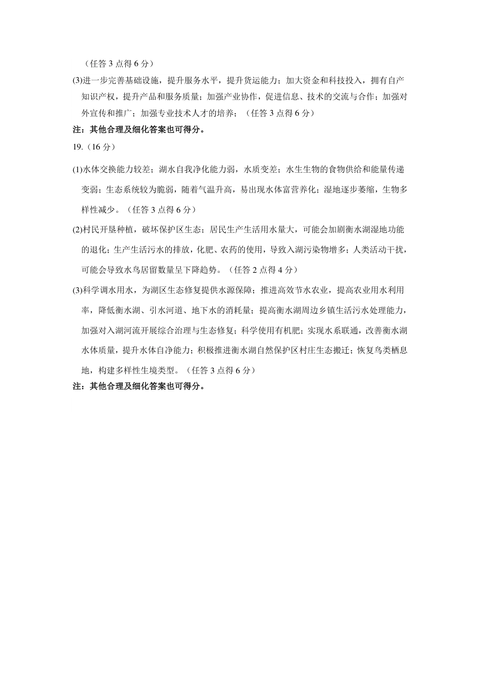 葫芦岛市高一地理答案及评阅标准.pdf_第2页