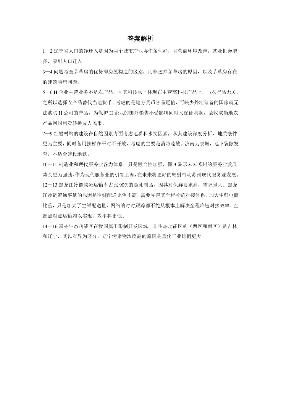 葫芦岛市高一地理答案及评阅标准.pdf_第3页