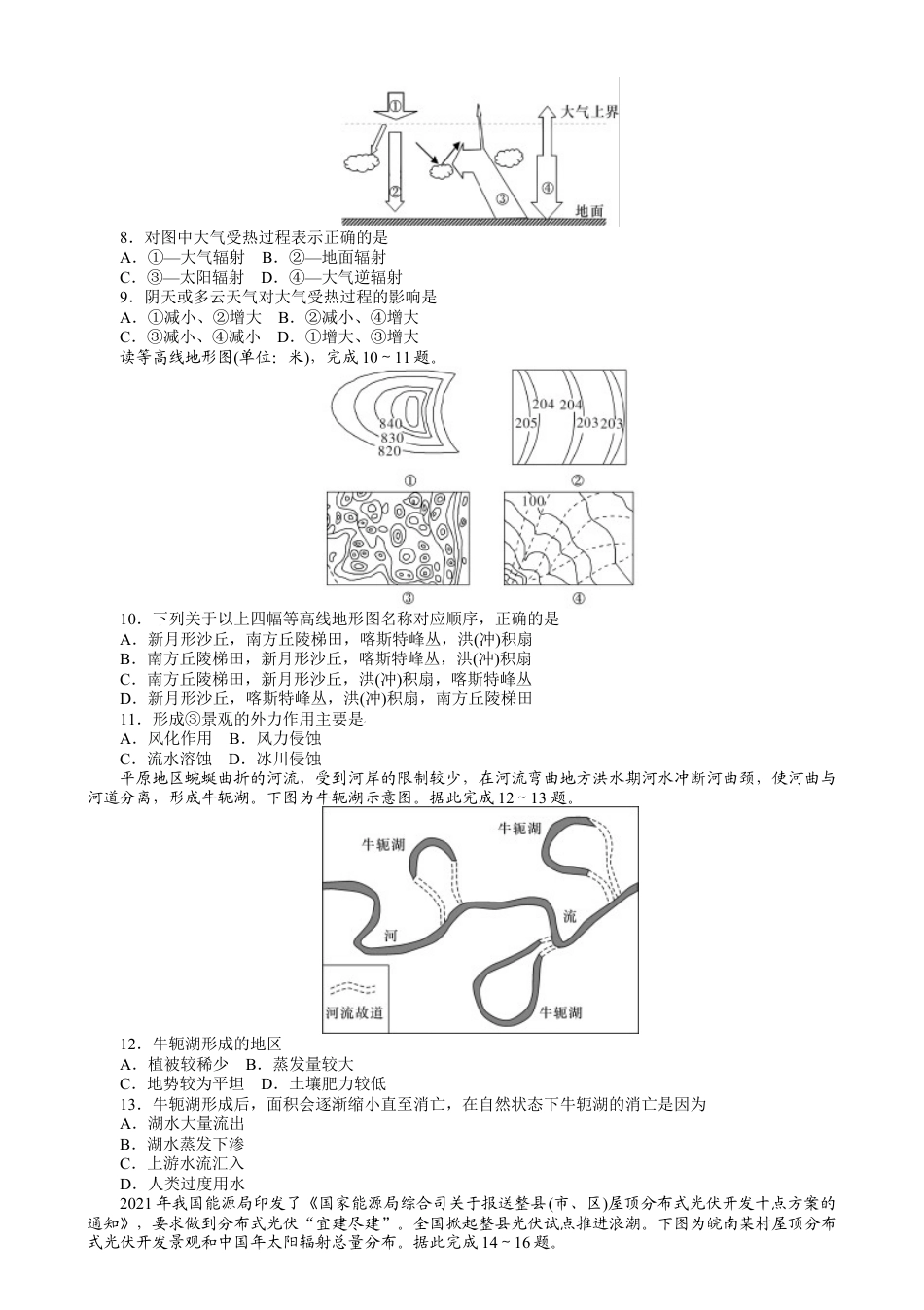湖南省长沙市湖南师范大学附属中学2024-2025学年高一上学期1月期末地理试题 Word版含解析.docx_第2页