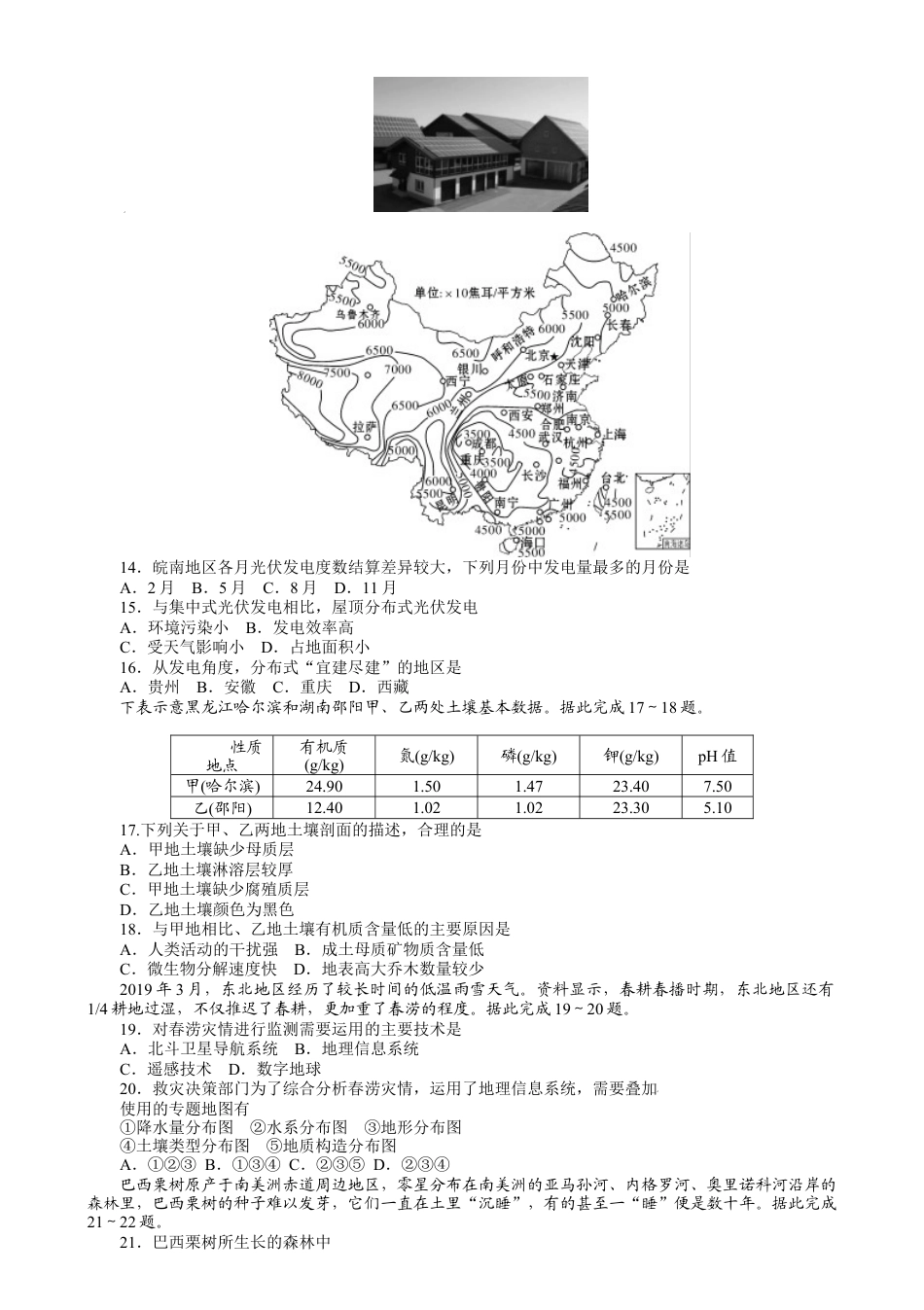 湖南省长沙市湖南师范大学附属中学2024-2025学年高一上学期1月期末地理试题 Word版含解析.docx_第3页