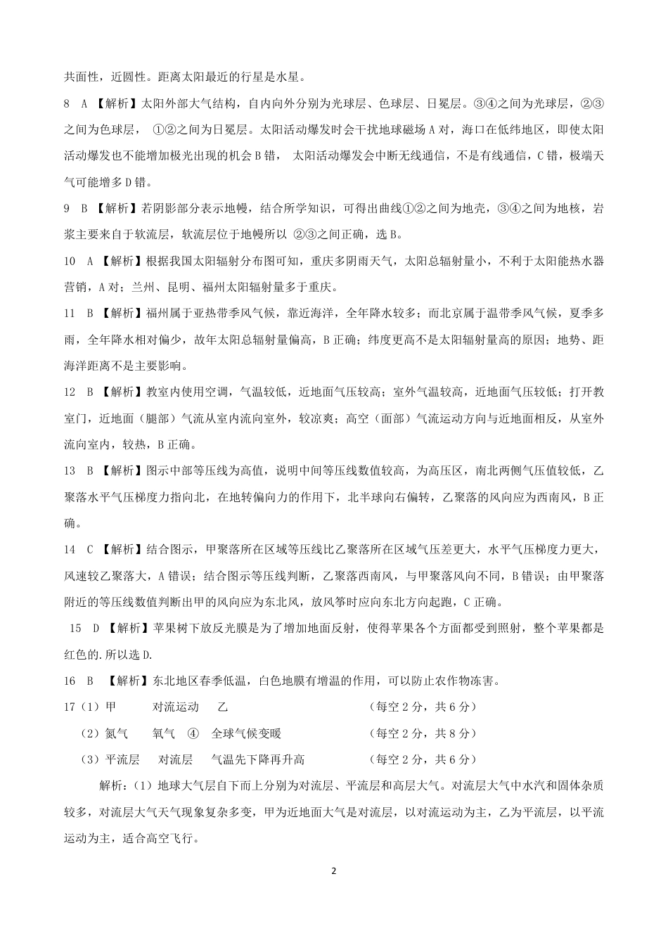 吉林省部分学校2024-2025学年高一上学期10月月考地理试题.docx_高一地理答案.pdf_第2页