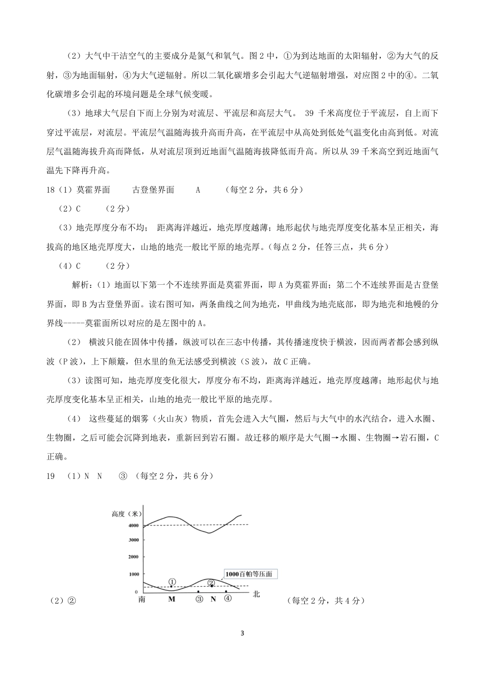 吉林省部分学校2024-2025学年高一上学期10月月考地理试题.docx_高一地理答案.pdf_第3页
