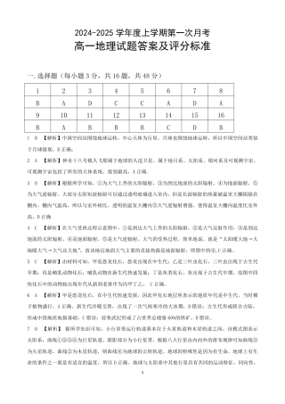 吉林省部分学校2024-2025学年高一上学期10月月考地理试题.docx_高一地理答案.pdf
