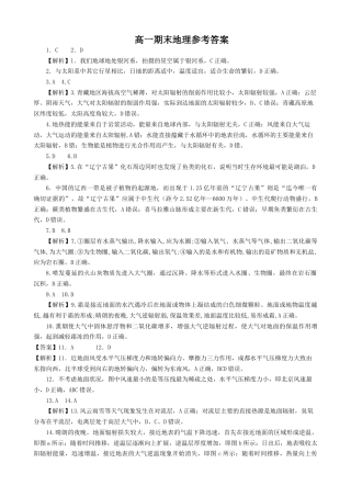 吉林省吉林市普通中学2024-2025学年高一上学期期末考试  地理  Word版含答案_地理高一期末参考答案 .docx