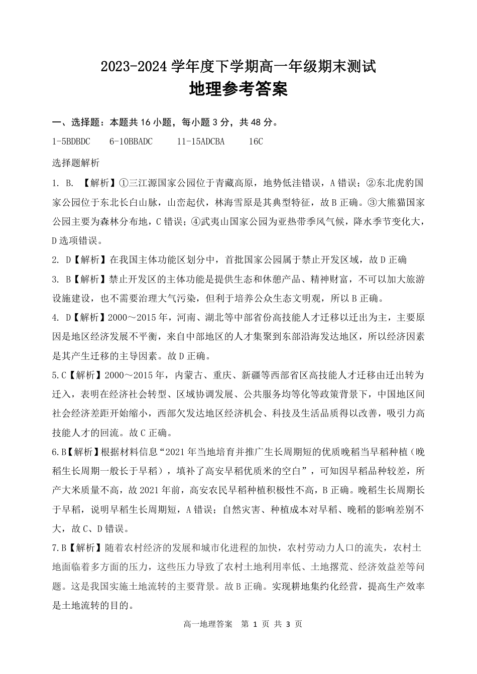 辽宁省部分高中2023-2024学年高一下学期期末点石联考_高一地理答案解析版.pdf_第1页