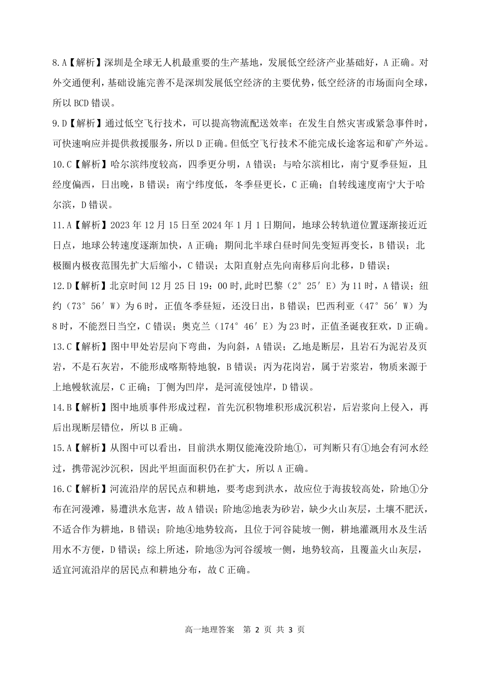 辽宁省部分高中2023-2024学年高一下学期期末点石联考_高一地理答案解析版.pdf_第2页