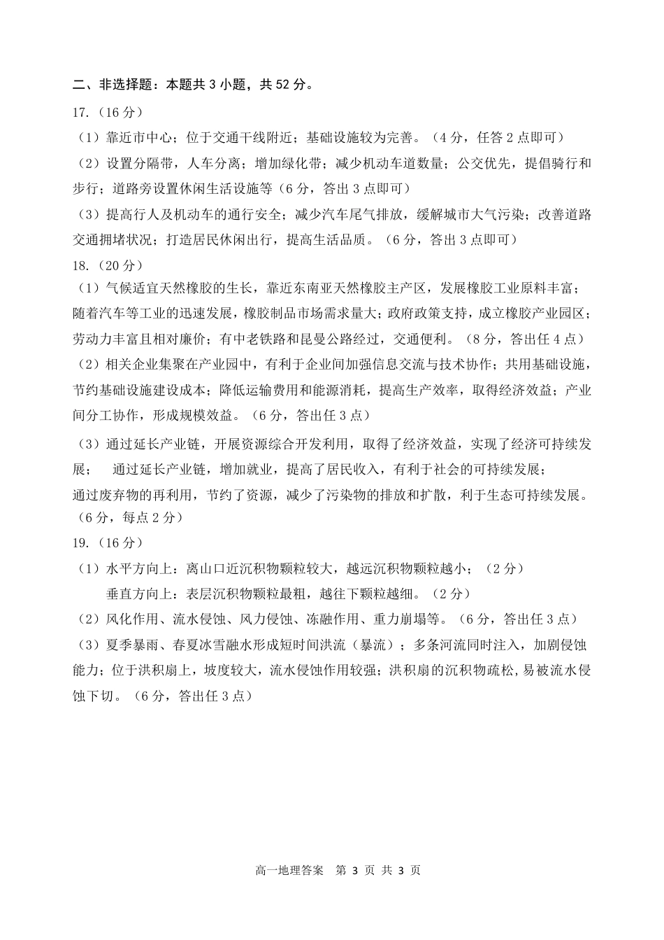 辽宁省部分高中2023-2024学年高一下学期期末点石联考_高一地理答案解析版.pdf_第3页