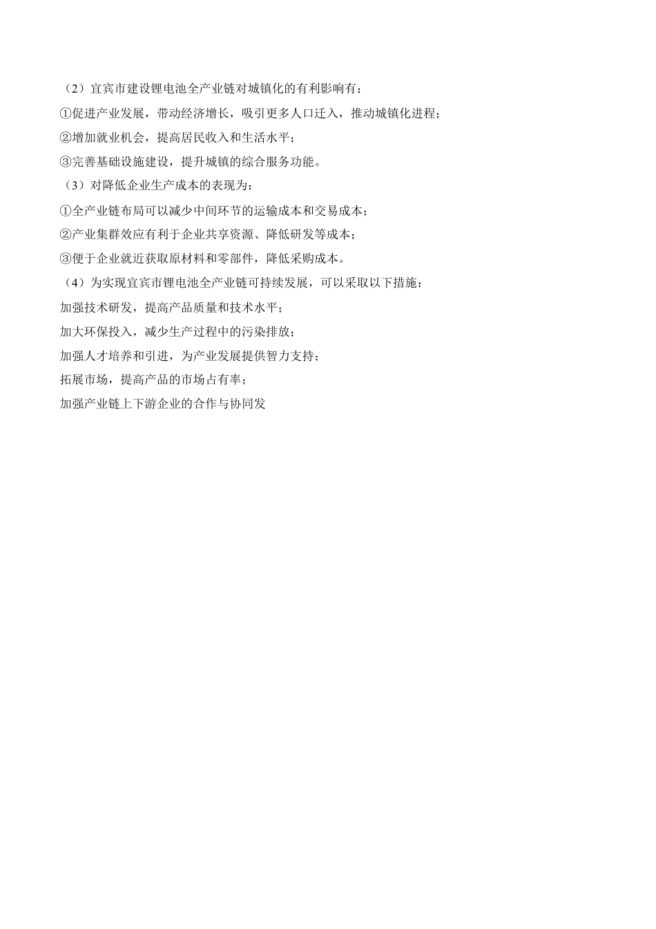 泸州市高2023级高一学年末统一考试地理试题答案.docx_第2页