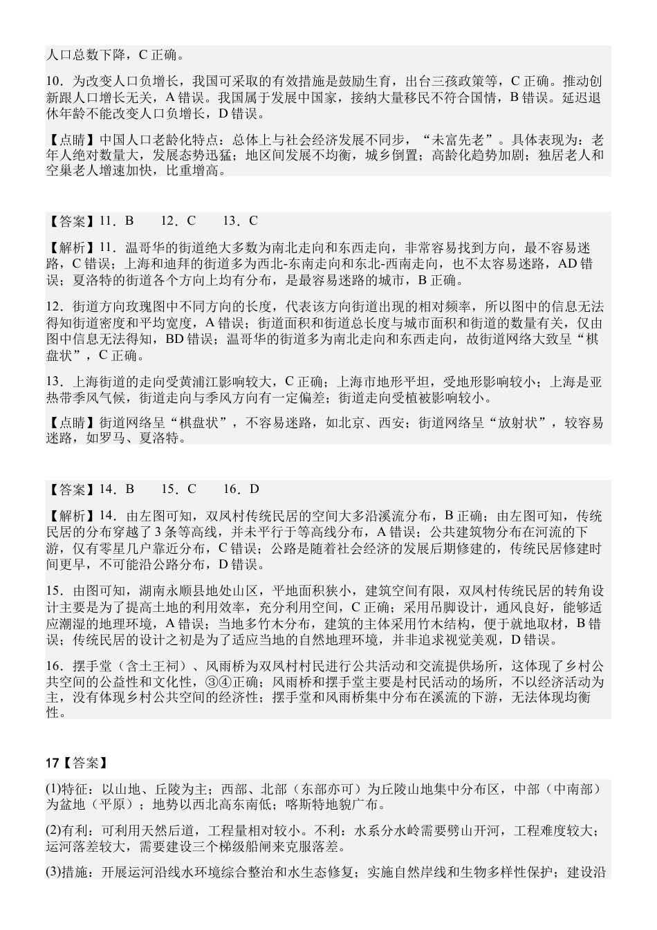 南宁二中2023-2024学年度下学期高一期末考试地理答案.docx_第2页