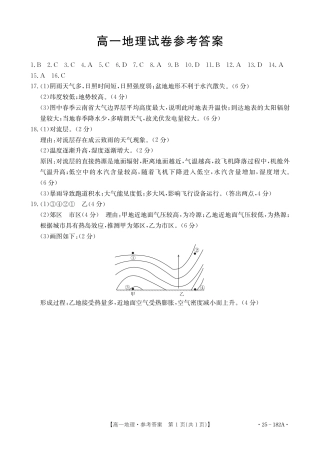 内蒙古赤峰市名校2024-2025学年高一上学期期中联考地理试题（含答案）_地理答案.pdf