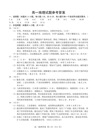 山东省菏泽市2023-2024学年高一下学期7月期末_3.2024.07高一地理期末答案.pdf