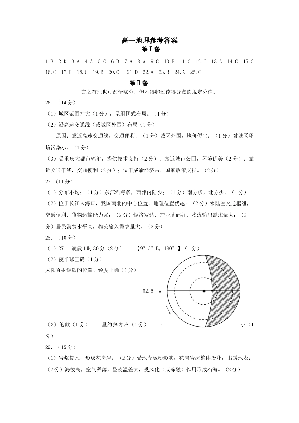 山东省威海市2023-2024学年高一下学期期末考试地理试题_高一地理参考答案5.docx_第1页