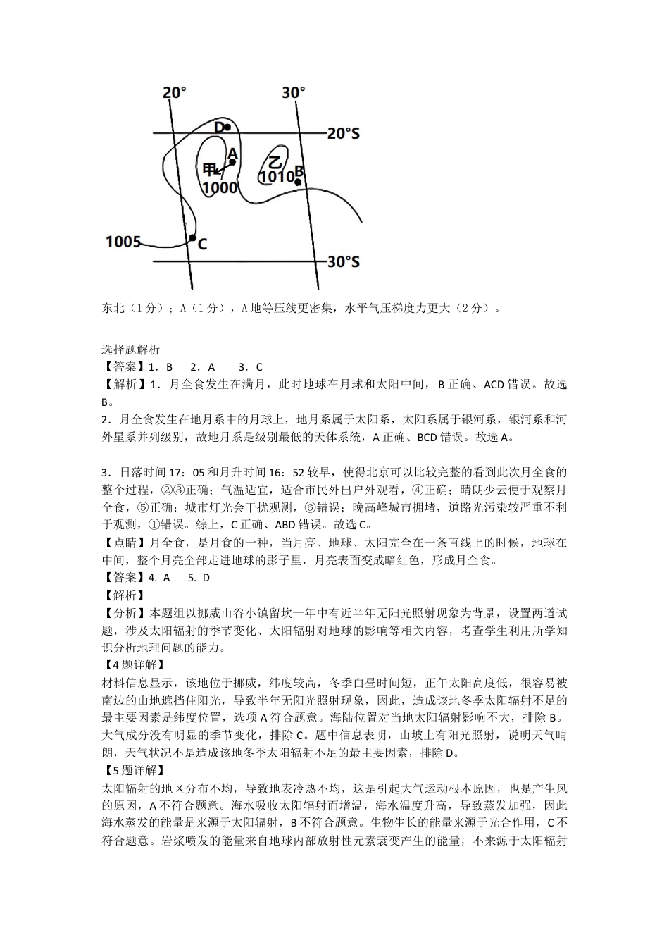 山海联盟校教学协作体2024-2025年度第一学期高一年级地理学科期中试卷答案.docx_第2页