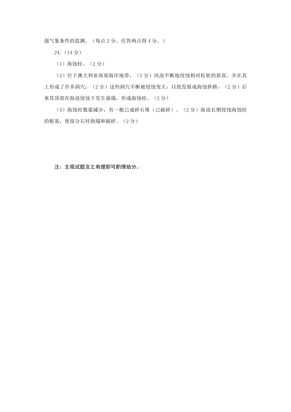 山西省太原市2024-2025学年高一上学期11月期中考试_地理答案.pdf_第2页