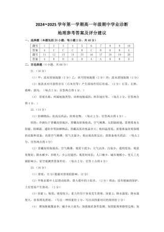 山西省太原市2024-2025学年高一上学期11月期中考试_地理答案.pdf