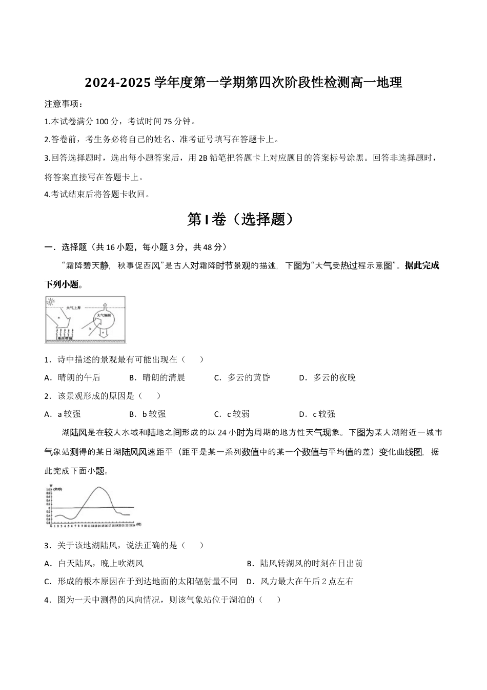 陕西省西安市部分学校2024-2025学年高一上学期第四次阶段性检测地理试卷（含答案）.docx_第1页