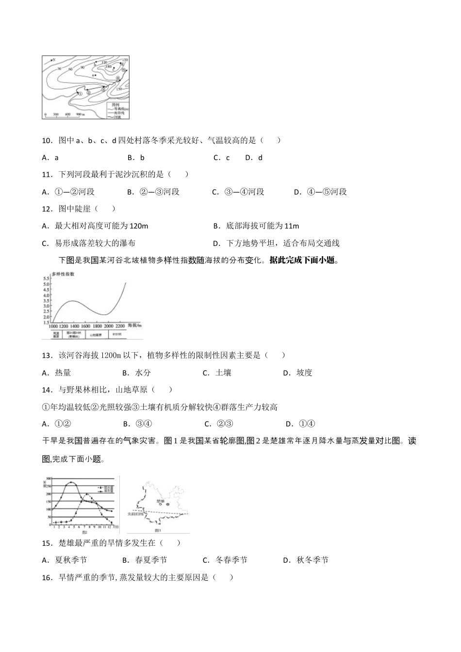 陕西省西安市部分学校2024-2025学年高一上学期第四次阶段性检测地理试卷（含答案）.docx_第3页