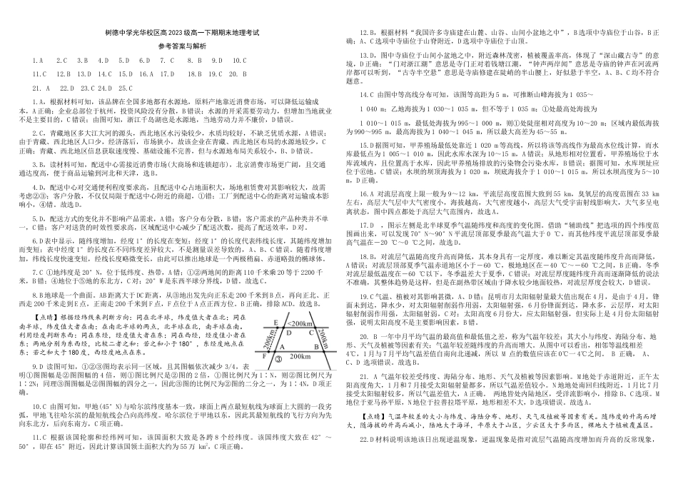 树德中学高2023级高一下学期期末考试地理试题地理 答案.docx_第1页