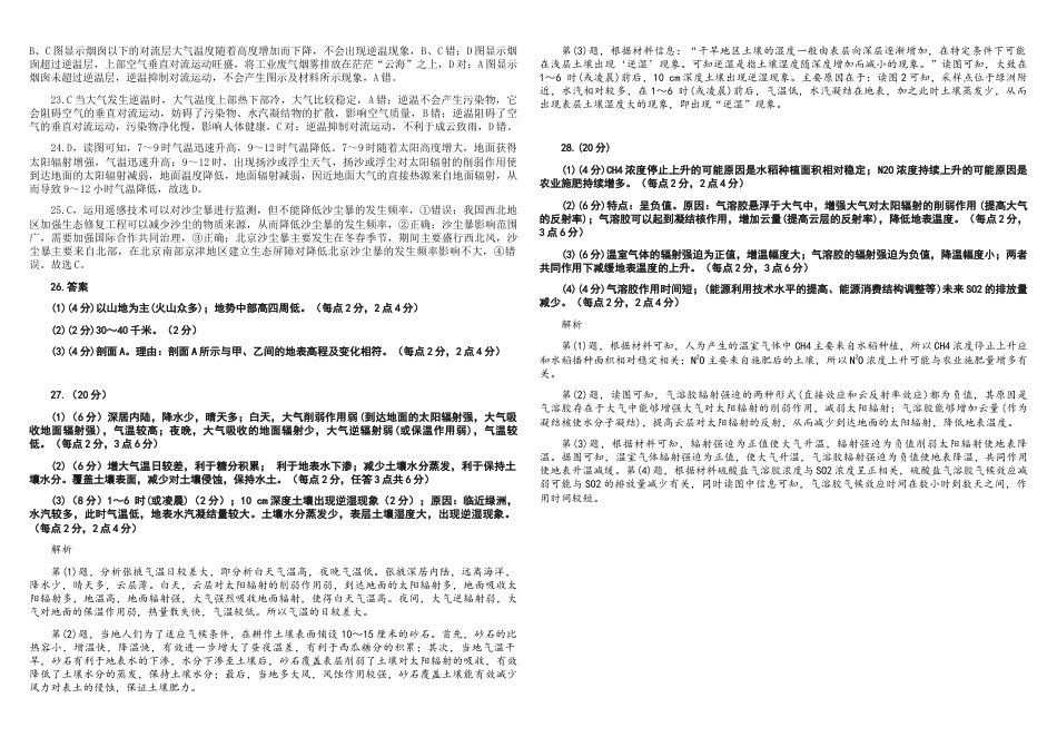 树德中学高2023级高一下学期期末考试地理试题地理 答案.docx_第2页