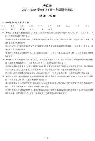 天一大联考2024-2025学年（上）高一年级期中考试地理试题含答案_地理答案.pdf