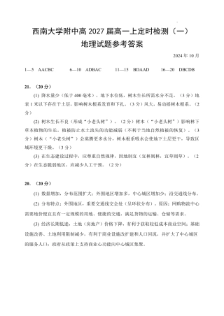 西南大学附中高一10月月考地理答案.pdf