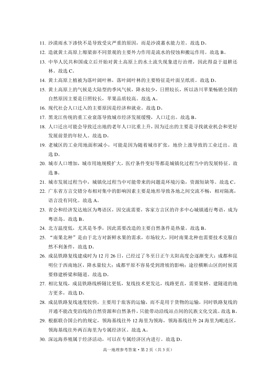 玉溪市2023~2024学年春季学期期末高一年级教学质量检测地理-答案.pdf_第2页