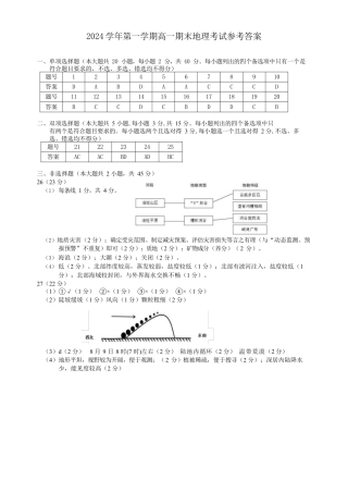 浙江省宁波市2024-2025学年高一上学期期末考试地理答案.docx