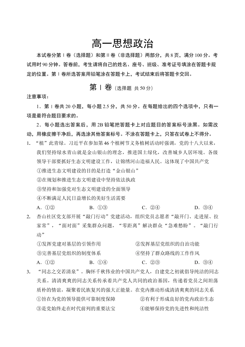 （教研室提供）山东省威海市2023-2024学年高一学期期末考试政治试题.docx_第1页
