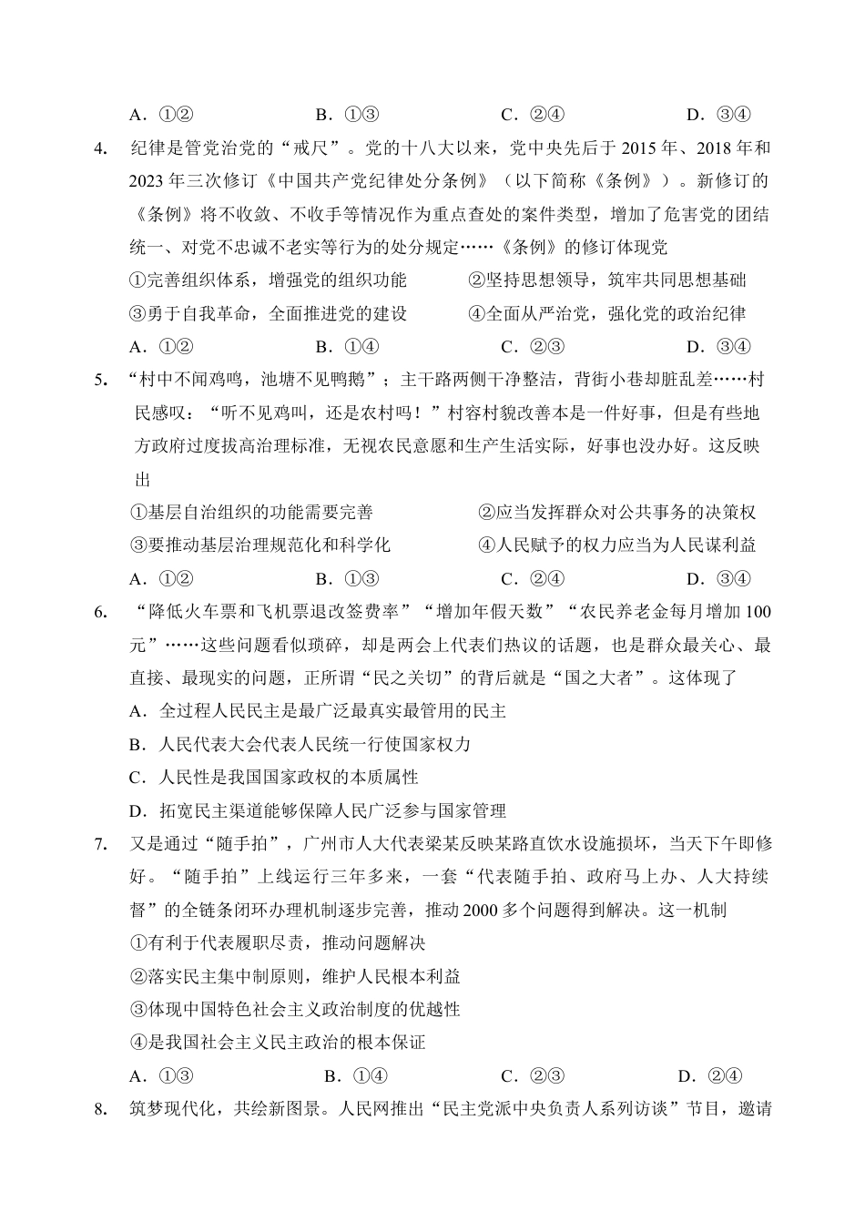 （教研室提供）山东省威海市2023-2024学年高一学期期末考试政治试题.docx_第2页