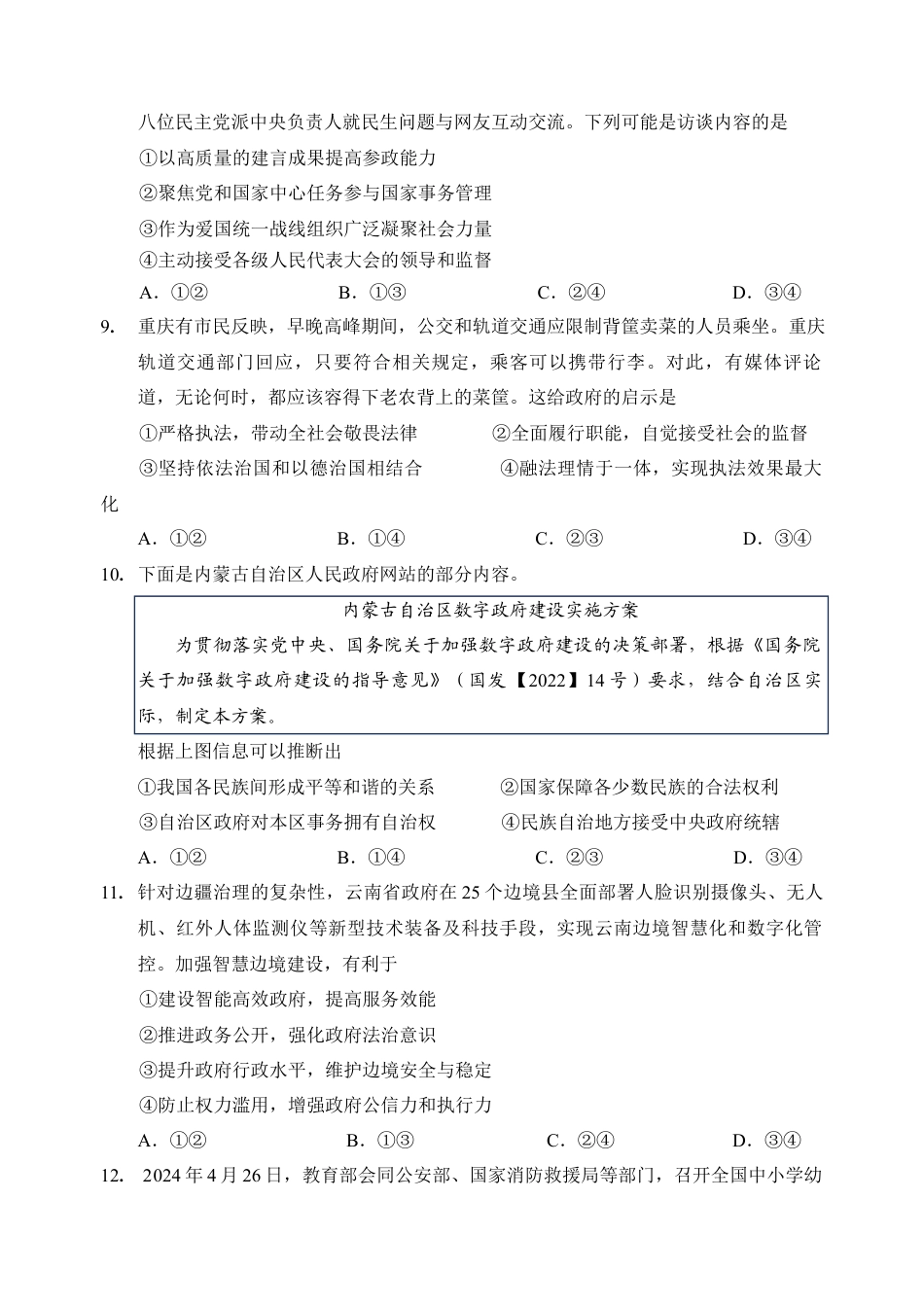 （教研室提供）山东省威海市2023-2024学年高一学期期末考试政治试题.docx_第3页