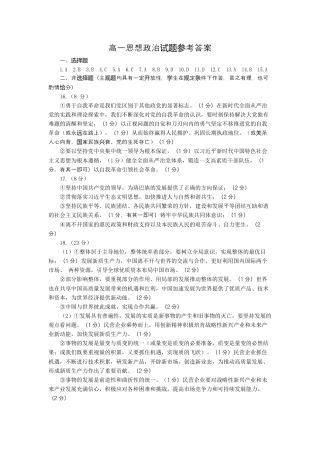7.2024.07高一思想政治试题参考答案.docx