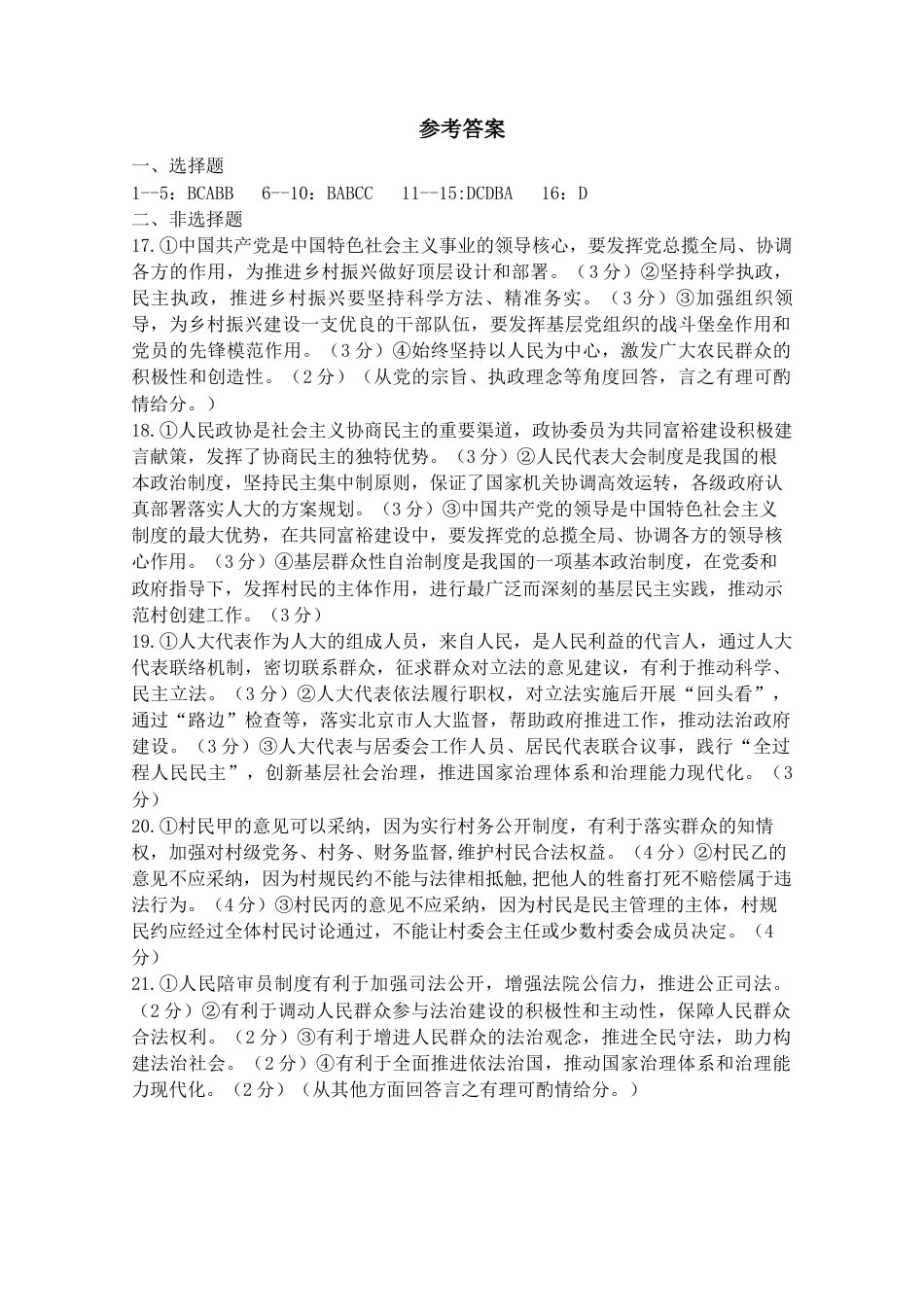 2023-2024-2学期高一年级期末考试政治参考答案.docx_第1页