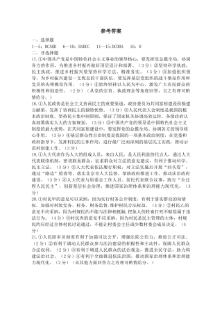 2023-2024-2学期高一年级期末考试政治参考答案.docx