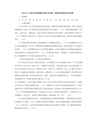 2024年7月暑期考试思想政治高一答案.pdf