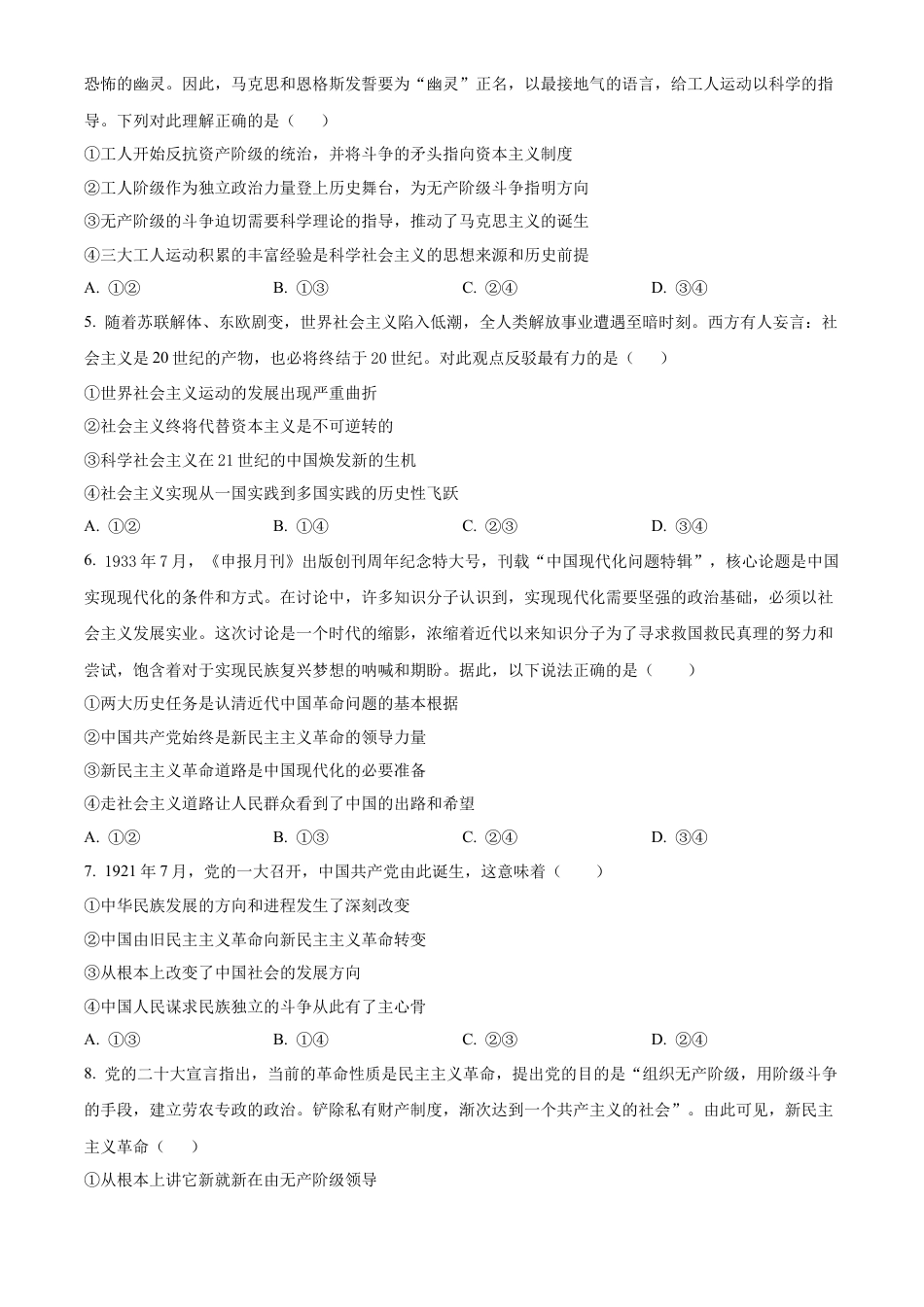 安徽省蚌埠市A层高中2024-2025学年高一上学期11月期中考试 政治 Word版含解析.docx_第2页