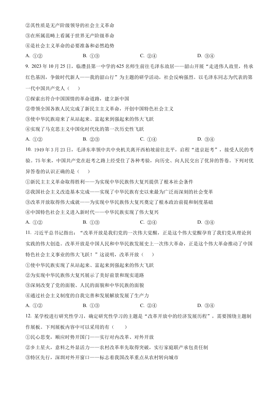 安徽省蚌埠市A层高中2024-2025学年高一上学期11月期中考试 政治 Word版含解析.docx_第3页