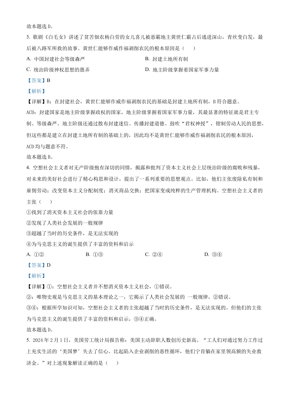 安徽省蚌埠市怀远县2024-2025学年高一上学期期中考试政治试题  Word版含解析.docx_第2页