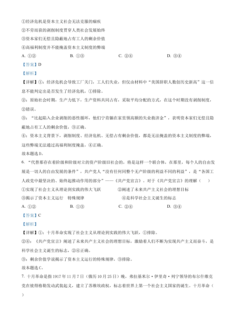 安徽省蚌埠市怀远县2024-2025学年高一上学期期中考试政治试题  Word版含解析.docx_第3页