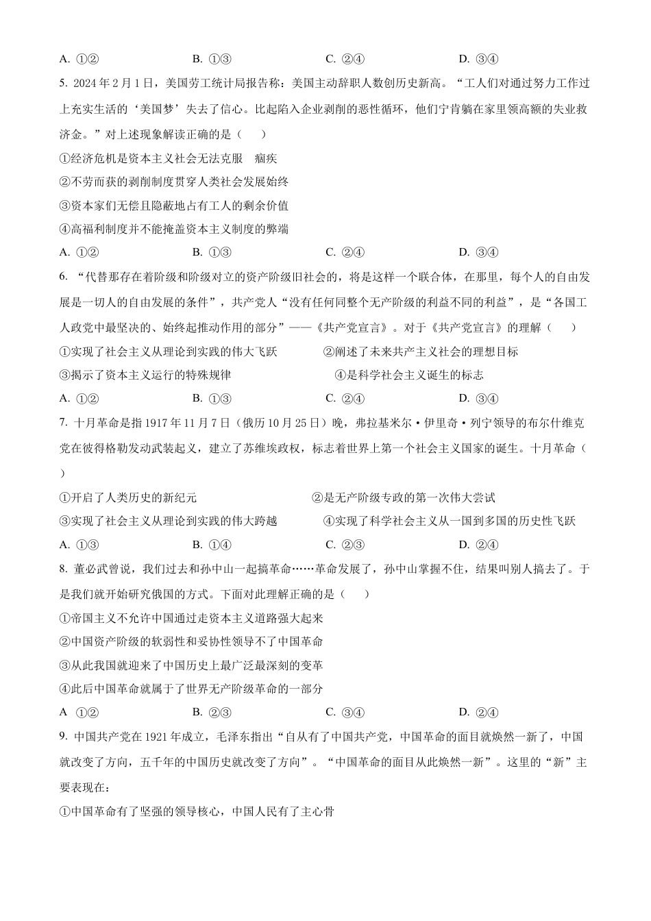 安徽省蚌埠市怀远县2024-2025学年高一上学期期中考试政治试题  Word版无答案.docx_第2页