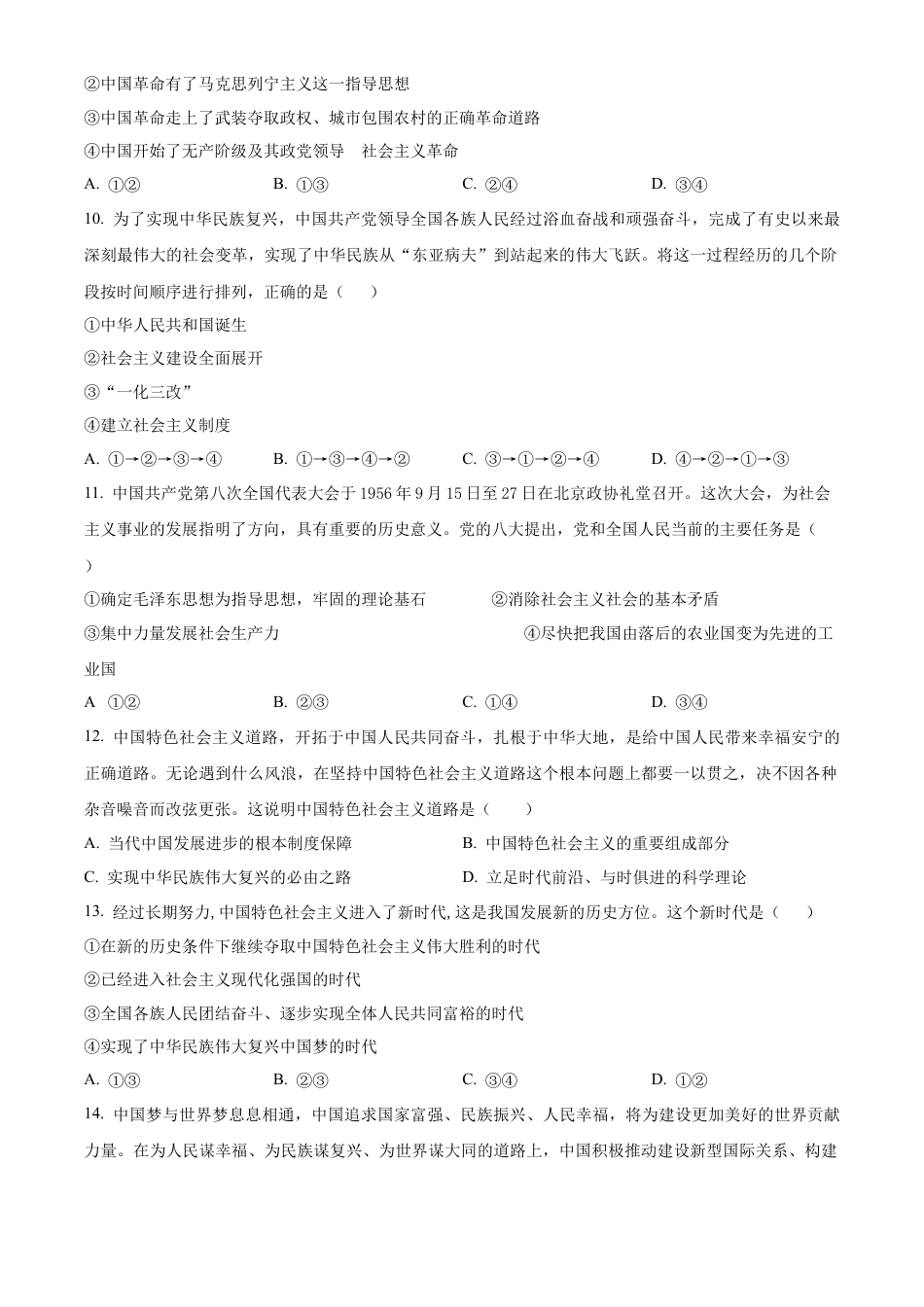 安徽省蚌埠市怀远县2024-2025学年高一上学期期中考试政治试题  Word版无答案.docx_第3页
