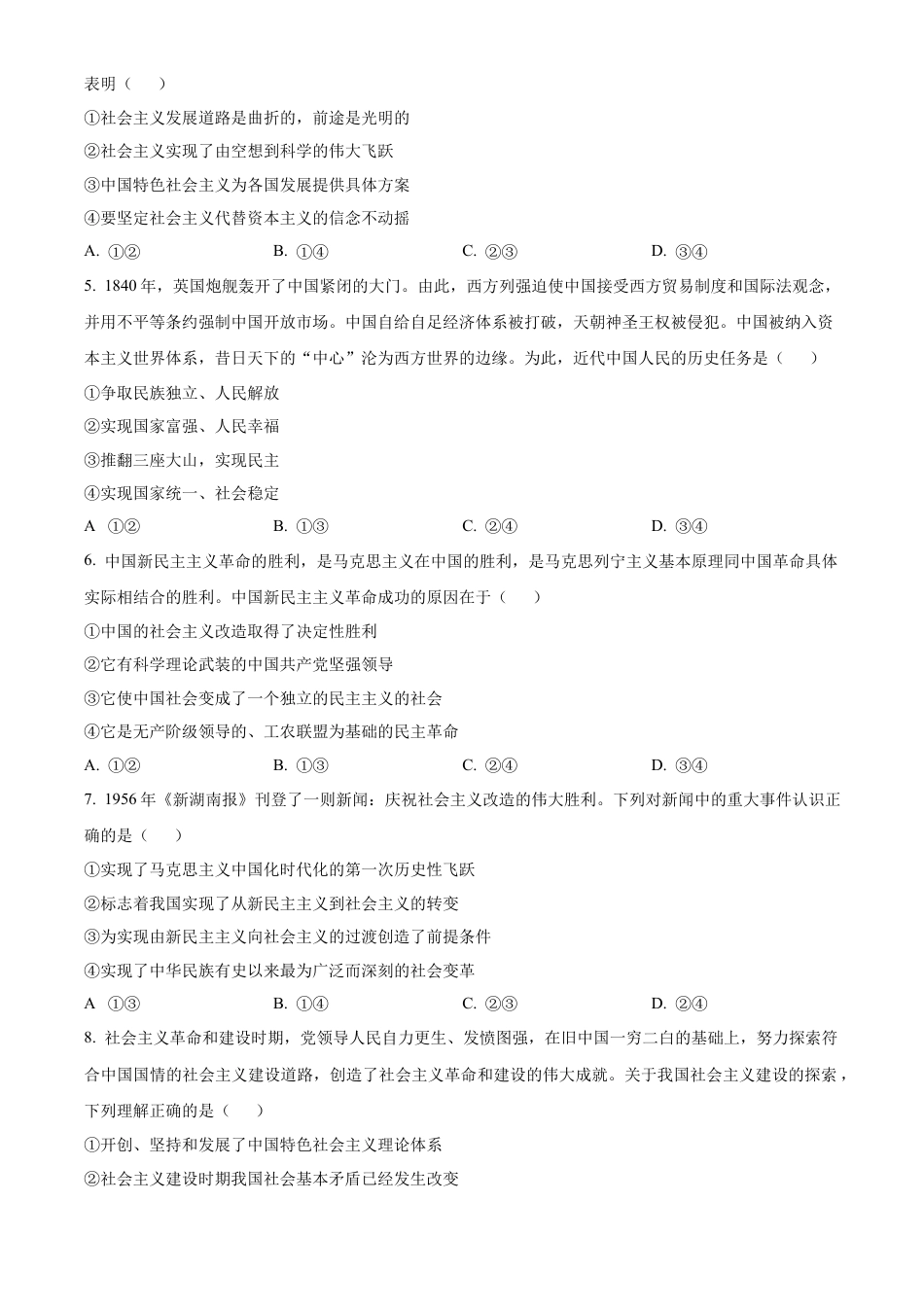 安徽省滁州市九校联考2024-2025学年高一上学期11月期中考试 政治 Word版含解析.docx_第2页