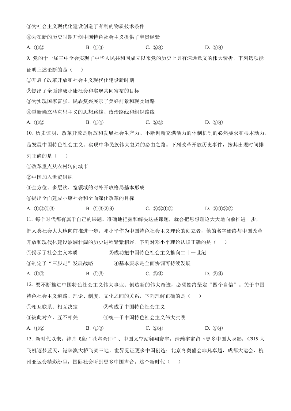 安徽省滁州市九校联考2024-2025学年高一上学期11月期中考试 政治 Word版含解析.docx_第3页